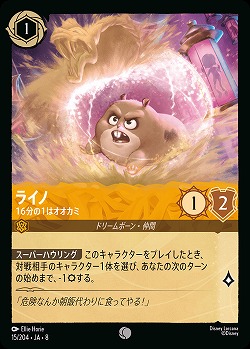 ライノ(ホイル) 【ROJ/015/204CH】